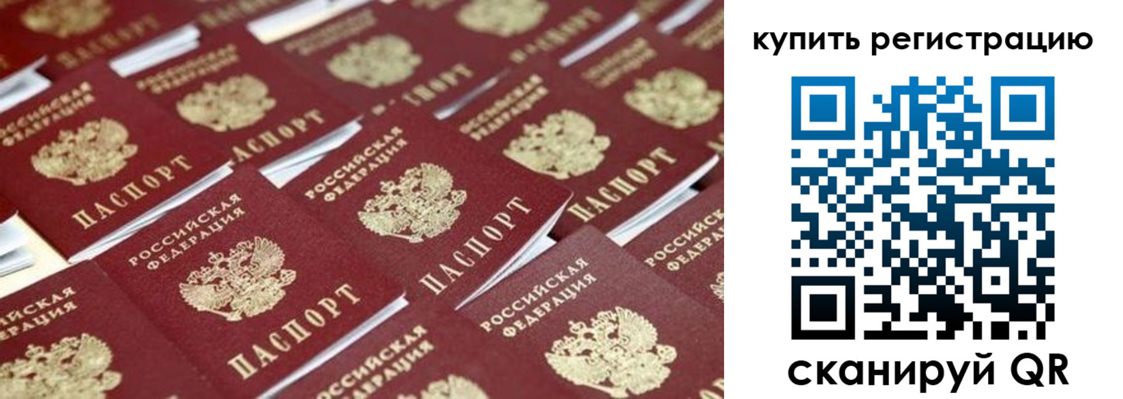 временная прописка в Ревде