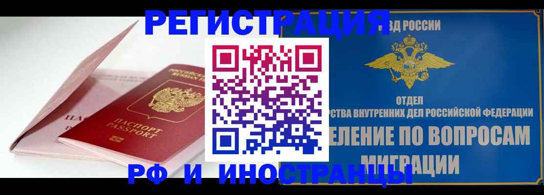 временная прописка в Ревде