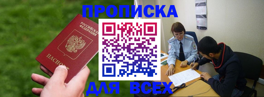 прописка ребенка в Ревде