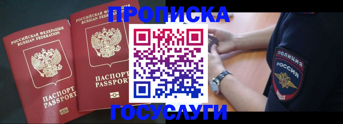 временная прописка в Ревде