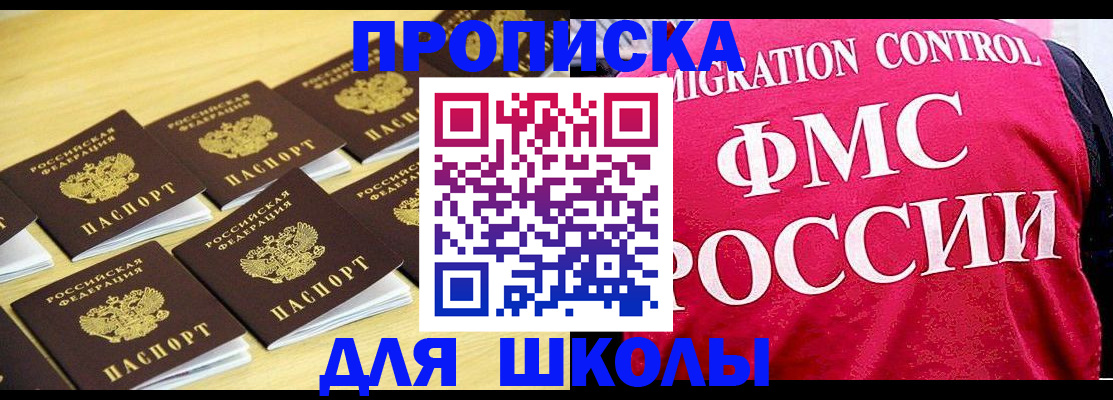 регистрация для школы в Ревде