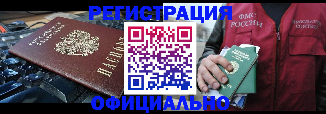 прописка регистрация в Ревде